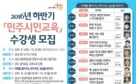 성남시 '민주시민교육' 나선다