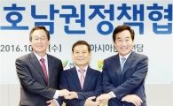 [포토]제10회 호남권정책협의회 개최