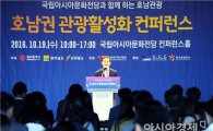 광주·전남·전북, 亞문화전당서 호남권 관광컨퍼런스 개최