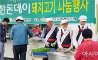 전북농협, ‘지역사회와 함께하는 나눔축산’