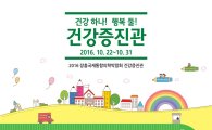전남도교육청,장흥통합의학박람회장에서 '건강증진관' 운영