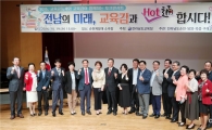교육공동체와 장만채 전남도교육감이 함께하는 토크콘서트 개최