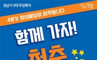 성남시 4분기 청년배당 20일부터 지급…1만1032명