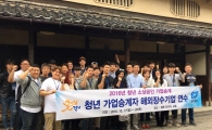 경기도 청년소상공인 日 장수기업 벤치마킹나서