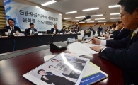 [포토]금융공공기관장 간담회 