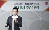 GSK, 4가 독감백신 국내 출시 1주년 기념 행사 개최