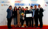 GS나누미, 전국 사회복지 나눔대회서 보건복지부장관 표창 수상