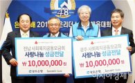 광주은행 리더스클럽, 사회복지공동모금회에 성금 2천만원 전달