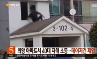 의왕 아파트서 조현병 40대 자해소동…경찰 테이저건으로 제압