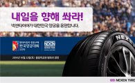 넥센타이어, ‘한국양궁대회 2016’ 후원