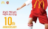FC서울, 맥도날드와 스페셜데이 개최