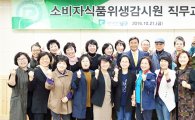 [포토]광주 남구, 소비자 식품위생감시원 직무교육