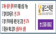 미수, 신용 보다 저렴한 '3년 고정 연 3.7%' 골드스탁론