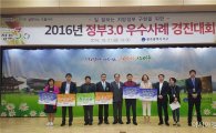 광주 서구, 정부3.0 우수사례 경진대회 개최