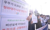 [포토]경실련, '미르·K스포츠 재단 의혹 진상규명 촉구'