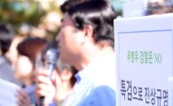 [포토]'미르·K스포츠 재단 의혹 진상규명 촉구'