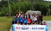 ‘톡톡 이순신-충무공 탐험대’, 2일간 전남 고흥 탐방