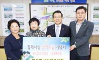 김제시 백산면 새마을부녀회,  김제사랑장학재단에 1백만원 기탁 