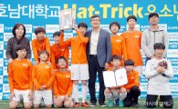 광주 일동초, ‘해트트릭 유소년 축구대회’ 2연패