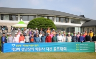 까사미아, 성남상의 자선골프대회 1000만원 후원