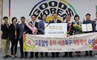 고흥 유자·석류, 전국 최우수 특구 지정 ‘대통령상’ 수상