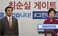 [포토]추미애 대표, 긴급 기자회견
