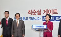 [포토]추미애 대표, 최순실관련 긴급 기자회견