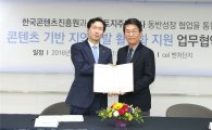 LH, 콘텐츠진흥원과 '지역개발 활성화 지원' 협약 체결