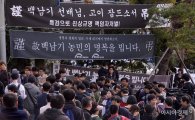 [백남기 부검 영장 집행]유족-경찰 협의 결렬…강제 집행or재청구?