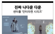 박해진이 알려주는 100년 후 '진짜 나다운 다운'