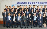 [포토]윤장현 광주시장, 명품강소기업 제2차 CEO 포럼 참석