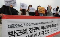 대학가 줄잇는 시국선언…“대한민국, 최순실의 꿈이 이루어지는 나라”