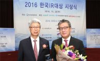 [포토]LG유플러스, 2016 한국IR대상 유가증권시장 기업부문 '우수상' 