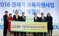 광주 동구-전경련, 경제계 보육지원사업 MOU 체결
