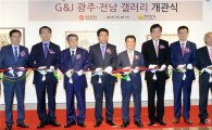 [포토]윤장현 광주시장, G&J 광주·전남 갤러리 개관식 참석