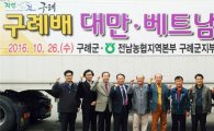 전남농협, 구례 신고배 대만·베트남 수출길 열다