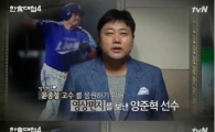 '한식대첩4' 양준혁, 북한팀 응원하는 '영상 편지'…무슨 인연이기에?