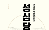 [허진석의 책과 저자]우리가 사랑한 빵집 성심당