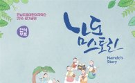 남도 스토리, 전남도립어린이국악단 곡성서 공연 개최