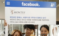 나라셀라, 국민 와인 몬테스 '사랑의 쌀 기부천사' 캠페인 실시