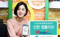 신한은행, 국내 최초 '로보어드바이저' 적용 자산관리서비스 출시