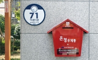 전남도,‘온정우체통’운영해 복지사각 없앤다