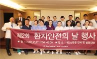 [포토] 대전선병원, ‘2016년 환자 안전의 날 행사’ 개최