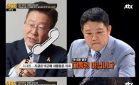 ‘썰전’ 이재명 성남시장 “지금 박근혜 대통령은 이미 대통령이 아니다”