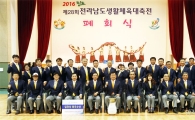 진도군에서 전남생활체육대축전 ‘성료’