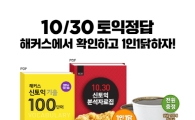 해커스, 30일 토익시험일 맞아 다양한 이벤트 진행