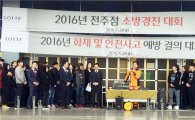 롯데백화점 전주점, 2016년 소방 경진대회 실시!!