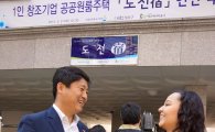 성북구, 1인 창조기업인 공공임대 ‘도전宿’ 3호 오픈 