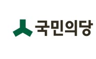 국민의당 "총리·내각 총사퇴, 필수 전제요건"