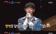 '복면가왕' 드디어 출연한 크나큰 김유진, "사인·사진 요청 해주세요"